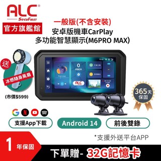 【ALC】安卓版機車Carplay多功能智慧顯示M6PRO MAX+32G卡+手持風扇(官方旗艦館)