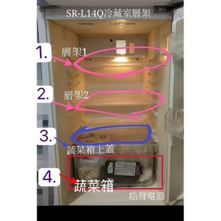 聲寶冰箱SR-K14Q SR-L14Q層架 盤架 啤酒欄 門欄 門盒 原廠配件 冰箱配件【皓聲電器】
