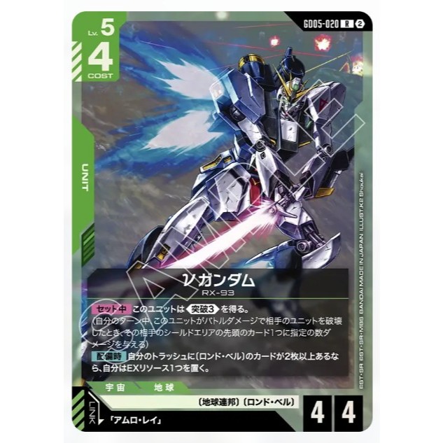 [元氣滿屋] GUNDAM TCG 鋼彈卡牌 GD05 ν高達 GD05-020 R
