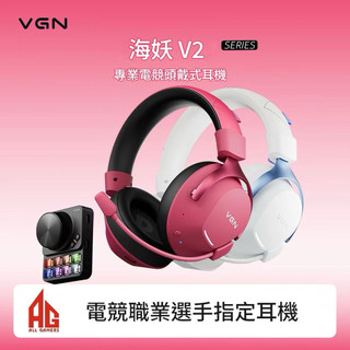 VGN 海妖V2 耳罩式電競耳機 藍芽/2.4G/有線 三模 250小時續航 15ms低延遲 7.1聲道 雙麥克風 預售
