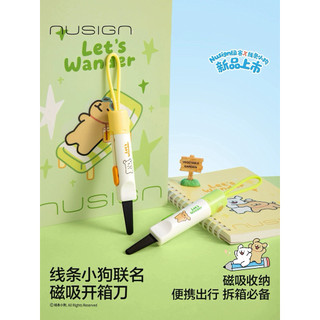 得力 Deli 紐賽 nusign 磁吸 開箱刀 拆快遞神器 迷你便攜 小型 線條小狗