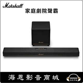 【海恩數位】Marshall Marshall Heston 120+Sub 200 家庭劇院聲霸組合