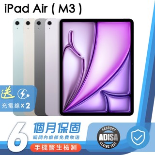Apple iPad Air M3 11吋 \ 13吋 二手平板 保固6個月 K3數位