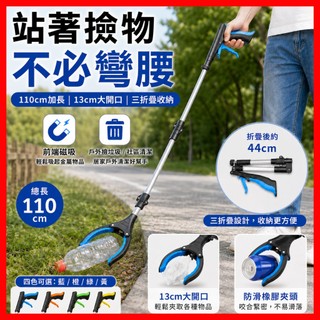 升級三折疊垃圾夾 拾物器 長柄取物夾 360度旋轉夾頭 鋁合金桿 磁吸夾頭 老人孕婦撿物夾 高處取物夾 清潔工具