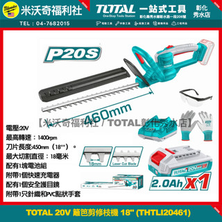 【TOTAL彰化秀水店】含稅TOTAL 20V 籬笆剪修枝機 18" (THTLI20461)