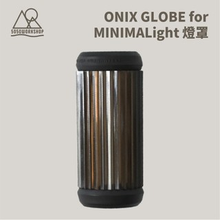 [5050workshop] MINIMALight ONIX GLOBE 燈罩