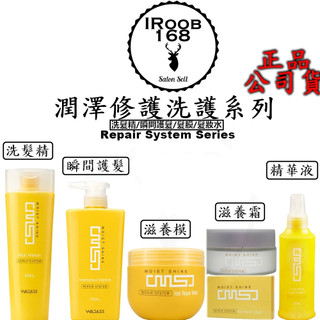 ⎮IROOB168⎮威傑士 WAJASS⎮MS1潤澤修護洗髮精 MS3潤澤修護瞬間護髮 深層護髮 免沖洗護髮 髮膜