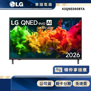 LG 樂金 43QNED80BTA 43吋 4K 電視