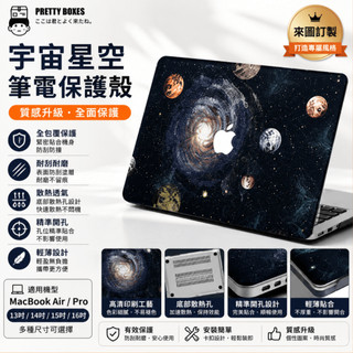 🌌 星空系列 MacBook 筆電保護殼 防刮防摔保護殼 適用MacBook Air Pro M1 M2 M3 M4