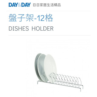 盤子架-12格🌈DAY&DAY🌈日日 可桌上型 廚房收納 碗盤收納架 304不鏽鋼 台灣公司貨ST6678C