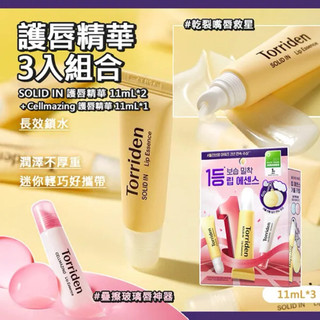 現貨Ⓚ韓國 Torriden 護唇精華11ml 3支組