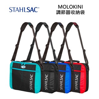 【STAHLSAC】MOLOKINI 調節器收納袋｜戶外休閒｜潛水｜水肺潛水｜收納袋｜調節器