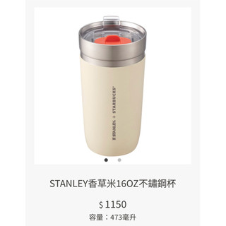 星巴克【STANLEY聯名保溫杯】