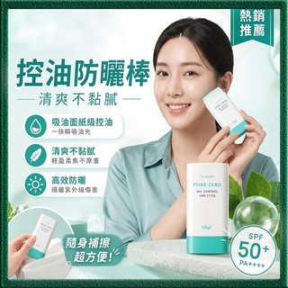 韓國熱銷防曬霜 OBgE控油防曬棒 清爽防曬霜 啞光不油膩 高倍SPF50 水感防曬乳 防曬棒 妝前打底 日常外出防曬