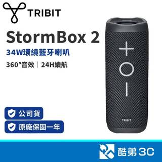 TRIBIT StormBox 2 34W便攜式藍芽喇叭 360度環繞 XBass重低音 24H續航 IPX7防水