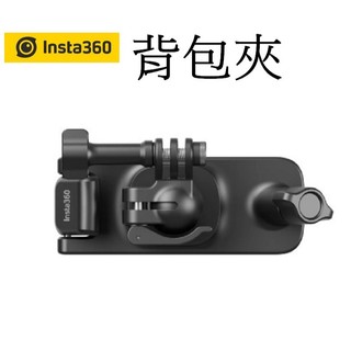 【Insta360】 X5 Ace Pro 2 GO 3 背包夾 書包夾 台南弘明