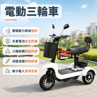 台灣熱銷🔥電動三輪車 三輪車 折疊電動三輪車 三輪電動車 親子代步 長輩代步車 家用小型 接送孩子老人 輕便摺疊電瓶車