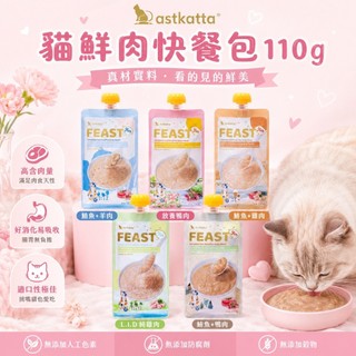 ✨汪喵go! 冰島經典鮮肉快餐包 110g astkatta 低磷補水 低磷餐包 高適口餐包 貓保健餐包 貓主食餐 整箱