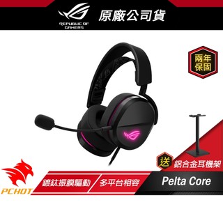 ROG Pelta Core 有線電競耳機 鍍鈦振膜驅動 可調式頭帶 耳機 電競耳機 遊戲耳機 多平台相容 耳機麥克風