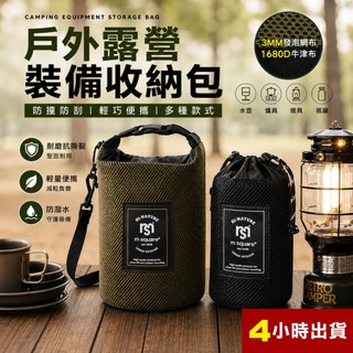 戶外露營裝備工具收納包 牛津袋 軍事收納袋 露營工具收納袋 露營收納袋 網袋收納袋 露營裝備袋 水壺袋 【大碳吉】