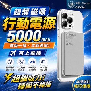 原廠保固 AnOne-超薄行動電源 MagSafe 5000mAh 附送標示Wh 超薄型 磁吸行動電源 112g行動電源