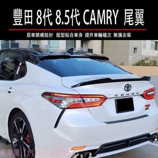18-22款豐田Toyota Camry 8代 8.5代 尾翼改裝件YOFER 尾翼定風壓翼小尾翼 尾翼 擾流板 鴨尾