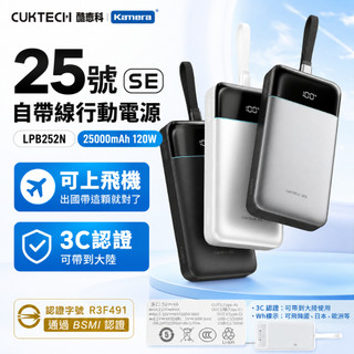 CCC認證🉐免運【台灣出貨】酷態科 100W 25號SE 行動電源 120w 移動電源 PD快充 LPB252N充電寶