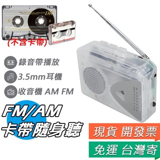 卡帶隨身聽 帶喇叭外放 AM/FM 收音機 錄音帶播放器 復古風隨身聽 Y2K