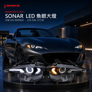MAZDA MX5 頭燈組 2017 大燈組 專用LED頭燈組 台灣 SONAR 製造 專用 LED 魚眼燈具