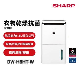 二手商品/2018年 SHARP 夏普 DW-D8HT-W 自動除菌離子除濕機/乾淨/潔白/無泛黃