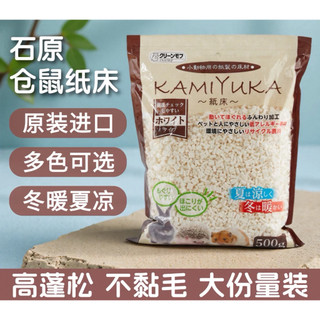 ❤️樂樂媽鼠舖❤️日本進口 Clean one 吸水紙床紙粒（不粘毛）