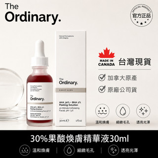The Ordinary AHA 30%+BHA 2%Peeling solution 30%果酸+2% 果酸煥膚精華液