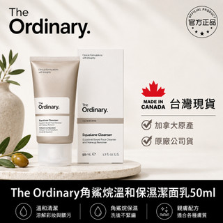 The Ordinary 角鯊烷溫和保濕潔面乳 50ml Squalane Cleanser 保濕潔面乳