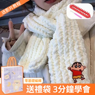 特賣🎀蠟筆小新衕款圍巾小羊冰條圍巾手工編織diy送男朋友自織圍巾禮物手工編織圍巾冬季diy毛綫粗綫送男友禮物編織毛綫團圍