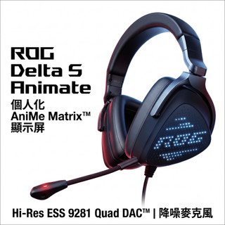 ASUS 華碩 ROG Delta S Animate 電競耳機 有線耳機 耳麥 RGB 自訂顯示器 遊戲耳機 福利品