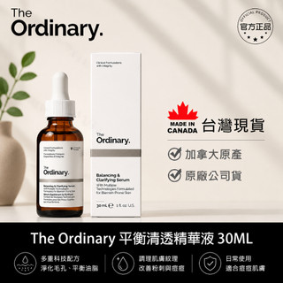 The Ordinary 平衡清透精華液30ml Balancing and Clarifying Serum