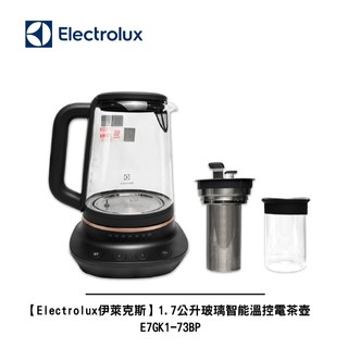 【Electrolux伊萊克斯】1.7公升玻璃智能溫控電茶壺E7GK1-73BP