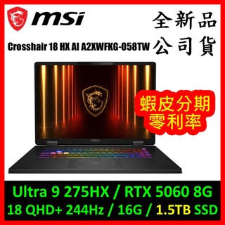 [小改版]微星Crosshair 18 HX AI A2XWFKG-058TW電競筆電(Ultra 9/RTX 5060