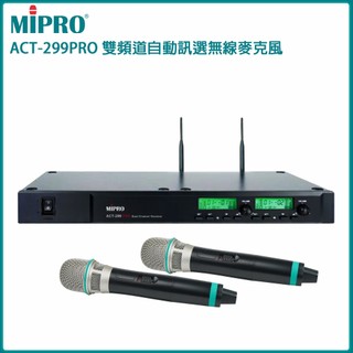 【MIPRO】ACT-299PRO (ACT-29H/MU-80III) 雙頻道自動選訊無線麥克風 原廠公司貨