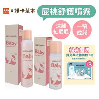 NOOTKAHERB 諾卡草本 屁桃舒護噴霧(50ml/120ml) #透氣防潑水#紅屁屁 #隔離
