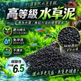 水族狂粉【高品質水草泥🍀 - 黑土1KG裝】水草 亞馬遜黑土 底砂 魚缸 水草培育土 小型魚蝦專用 魚缸水草泥 水草基肥