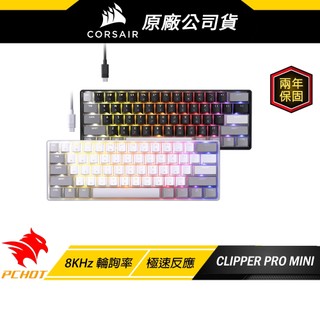 Corsair 海盜船 CLIPPER PRO MINI 有線電競鍵盤 磁軸 8KHz輪詢率 電競鍵盤 有線鍵盤