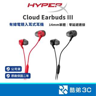 HyperX Cloud Earbuds III電競入耳式耳機 14mm單體 內建麥克風 PC Switch 公司貨