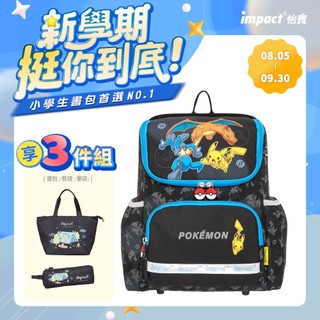 【IMPACT】怡寶 | 寶可夢超輕羽量型護脊書包-黑 IMPKM6021BK