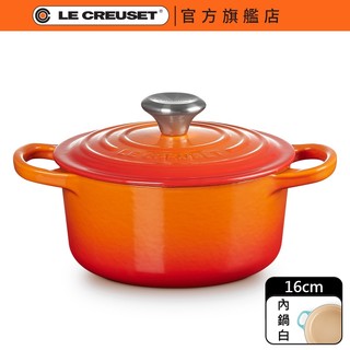 【Le Creuset】琺瑯鑄鐵 典藏圓鐵鍋 16cm 火焰橘｜鋼頭 內鍋白｜官方旗艦店