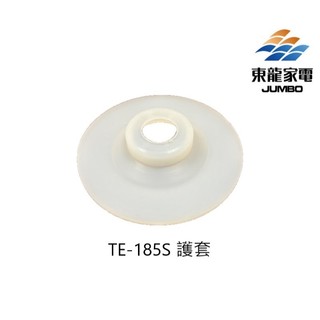 【東龍Jumbo】TE-185S 護套｜開飲機零件