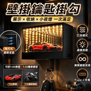 【打造迷你車庫🏎️】LED壁掛 鑰匙掛架 車庫鑰匙掛鉤 磁吸掛鉤 汽車鑰匙掛鉤 鑰匙架 1:64車模展示架 鑰匙收納
