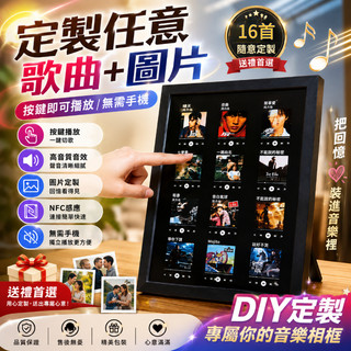 🚀台灣出貨🔥客製音樂相框畫 diy情侶相框 播放器相框 定製十六宮格 發聲相框 情人節紀念禮物 生日禮物 創意擺件相框