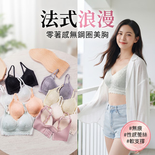 【繪美無鋼圈內衣】法式蕾絲無鋼圈內衣/無痕/固定罩杯/經典美胸內衣/睡眠內衣/