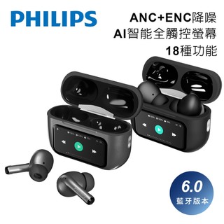 PHILIPS 飛利浦 TAT2630 觸控螢幕真無線藍牙耳機｜ANC降噪｜Bluetooth 6.0｜IPX4